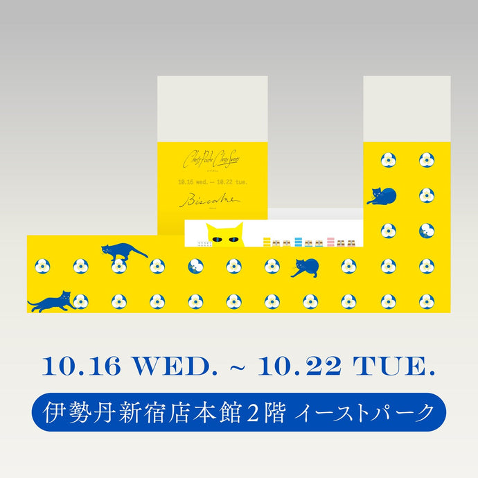 3周年記念・伊勢丹新宿にPOP UP　１０月１６日㈬～２２日㈫７日間限定出店